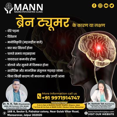 mann neuro psychiatric clinic (dr. n.k. tak) - top psychiatrist in jaipur